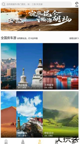 房车生活家使用说明3