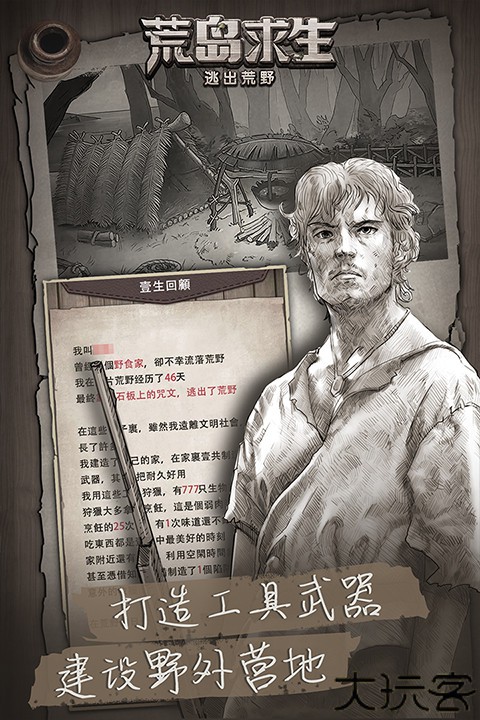 荒野日记孤岛2025
