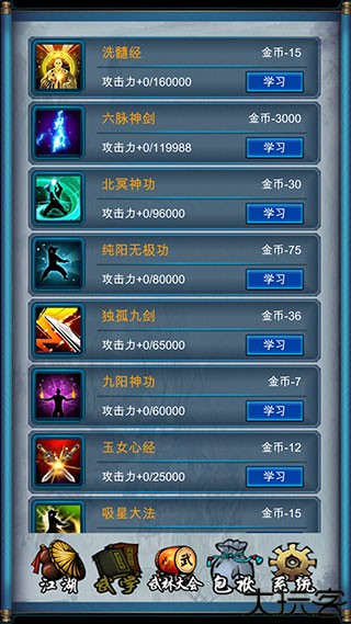 武侠浮生记中文版