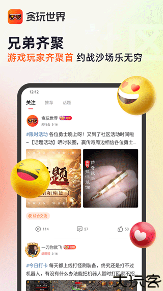 贪玩游戏盒子手机版