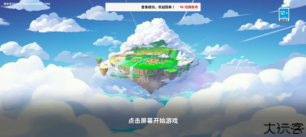 天空岛传说联机版