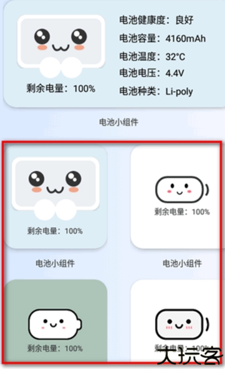 电池小组安卓版