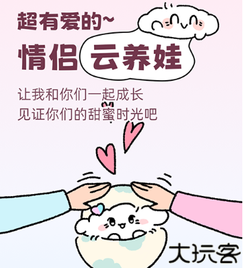 恋爱记app