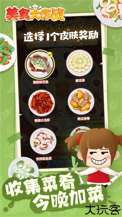 美食大作战手机版