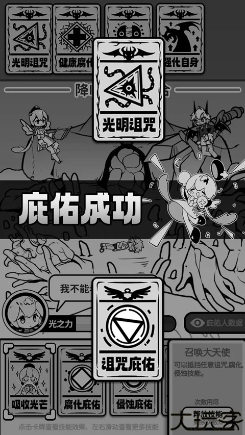 天使模拟器手机中文版