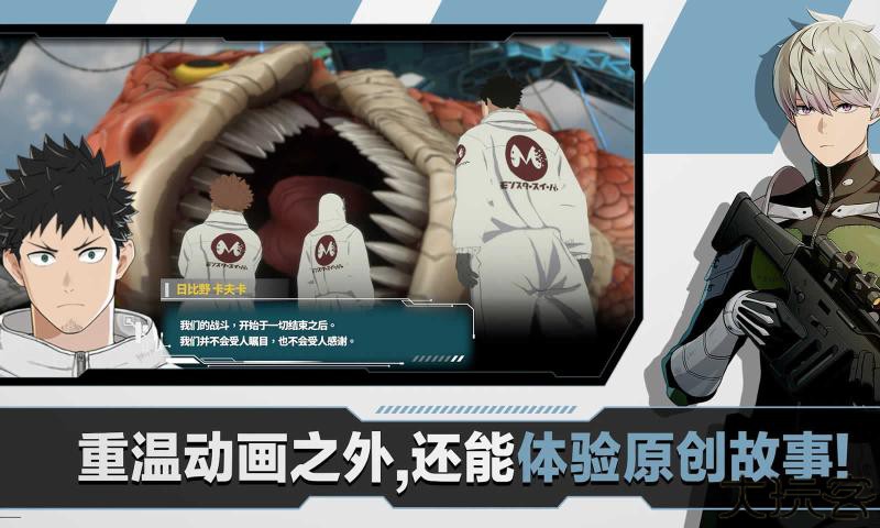 怪兽8号thegame下载