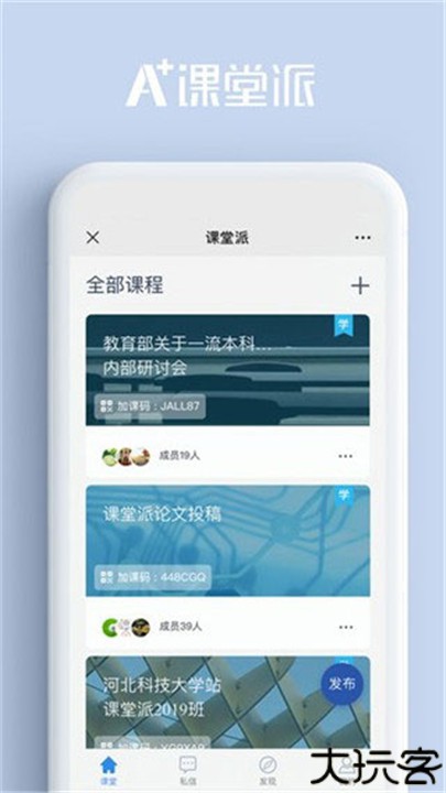 课堂派手机版