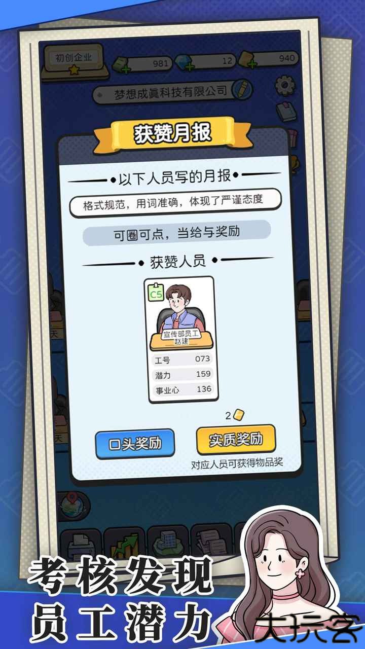 董事长模拟器1.0.5