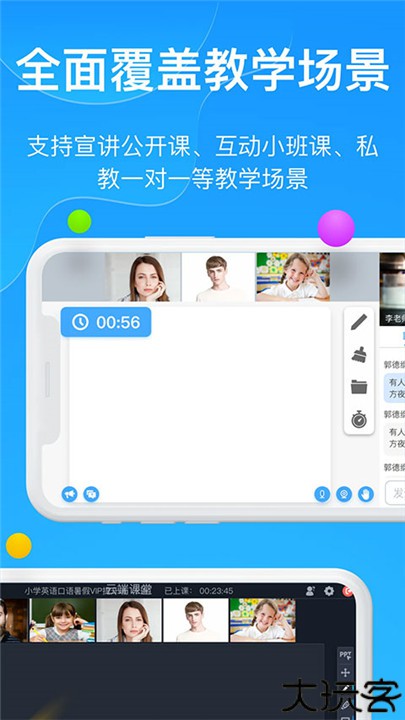 云端课堂手机版