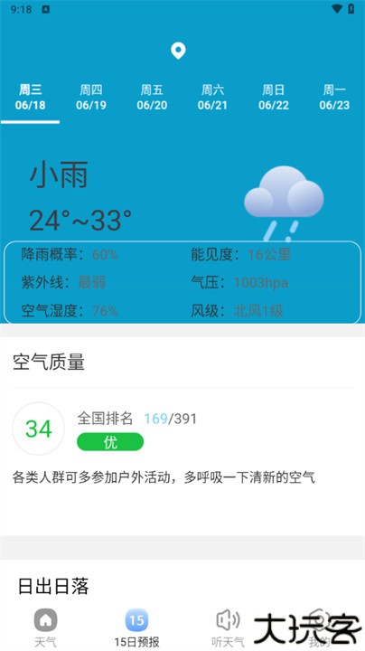 夏雨天气预报
