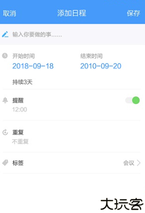 计划大师手机版