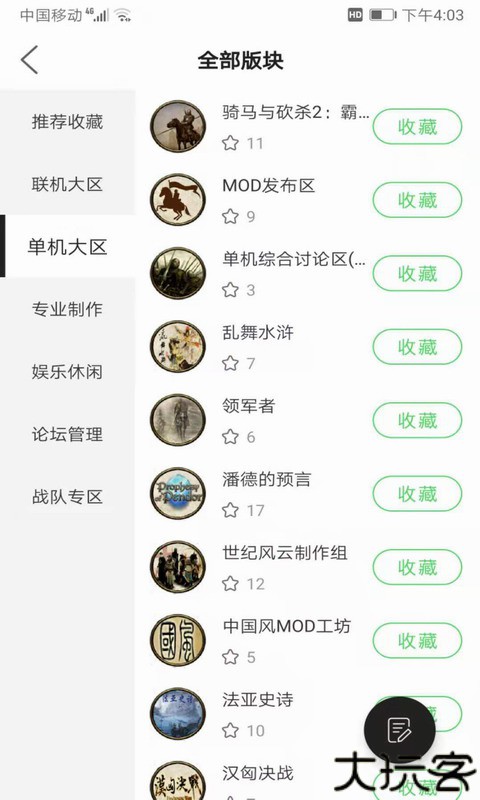 骑马与砍杀中文论坛