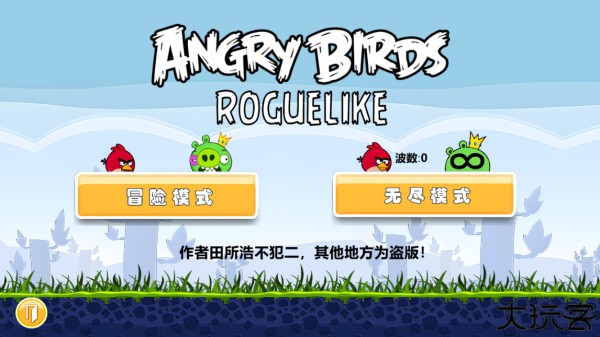 愤怒的小鸟肉鸽版手游