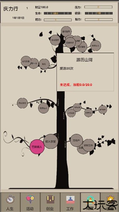 未来人生2单机版