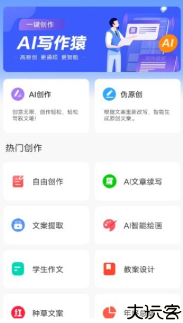 AI写作猿助手