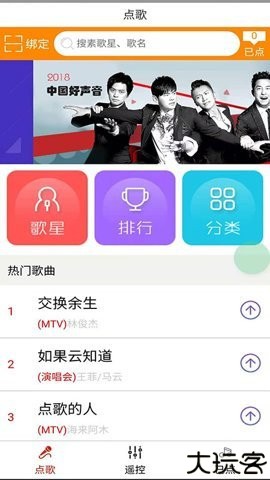 炫音点歌机手机