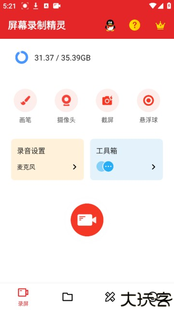 屏幕录制精灵最新版