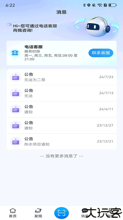 住理生活app