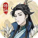 修仙人生模拟器手游