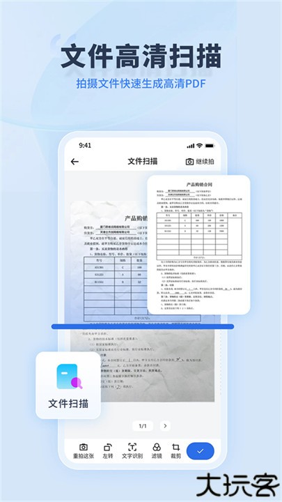 转转大师手机版