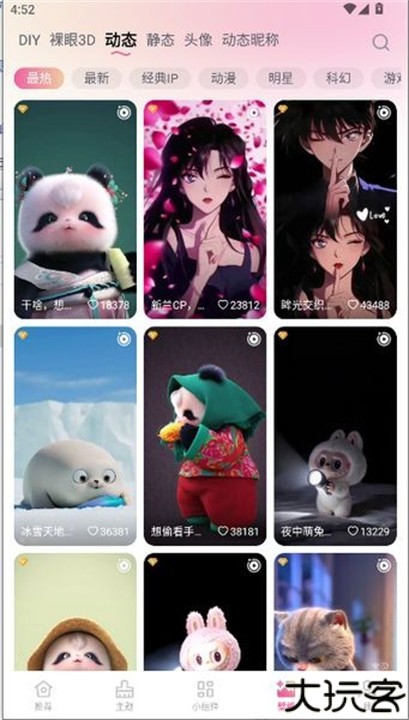 万能主题美化软件