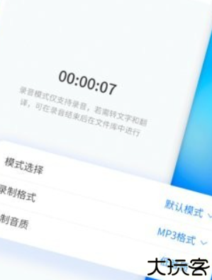 光速录音转文字助手app
