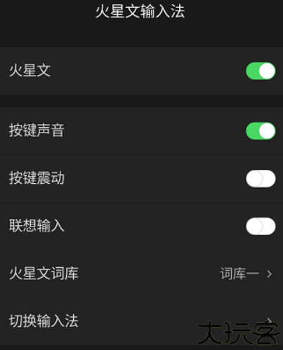 火星文输入法app安卓