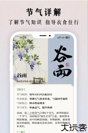 二十四节气日历2025