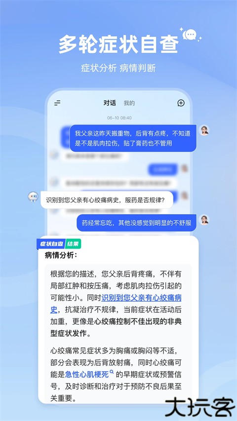 讯飞晓医ai智能看病
