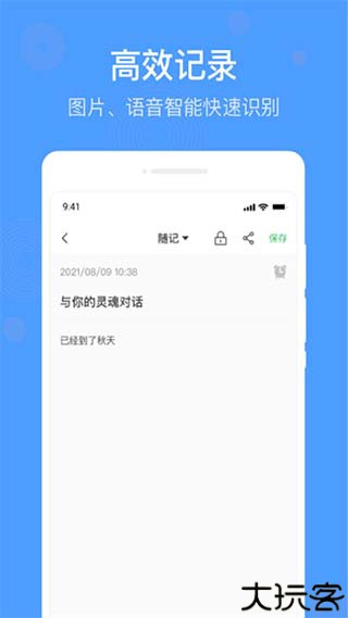 无忧备忘录手机版