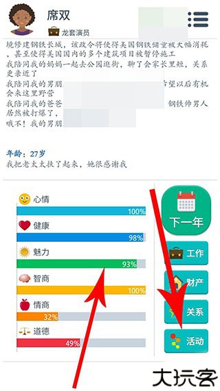 第二人生游戏截图9
