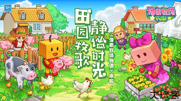 像素牧场物语安卓版