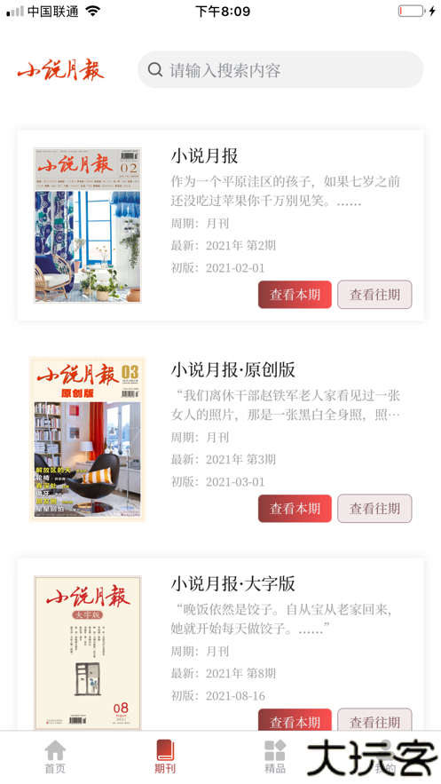 小说月报杂志电子版