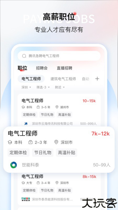 一览职业求职软件