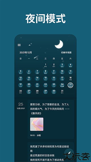 一本日记安卓版