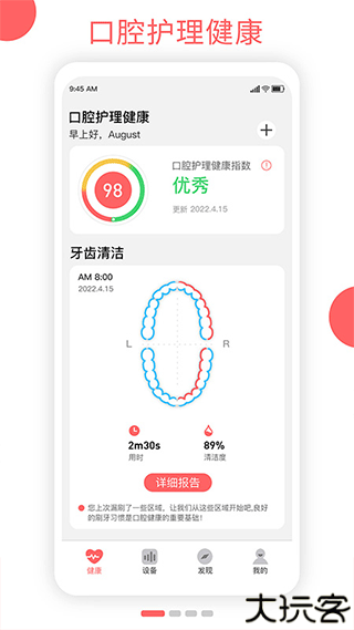 欧可林电动牙刷app