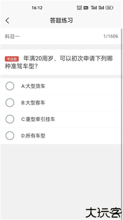 奇易驾考手机版