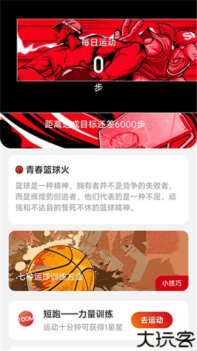 喜乐计步安卓版