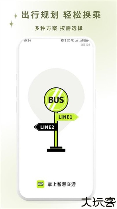 掌上智慧公交通查阅