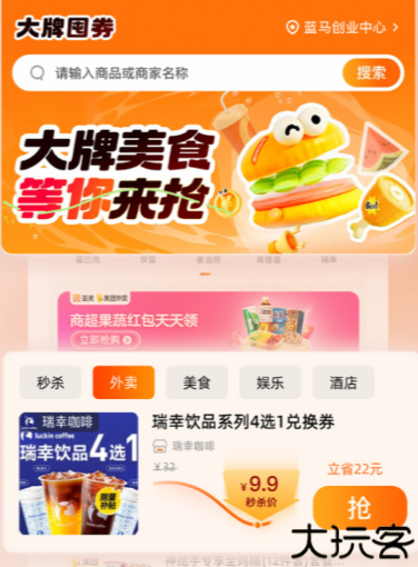 歪麦霸王餐外卖