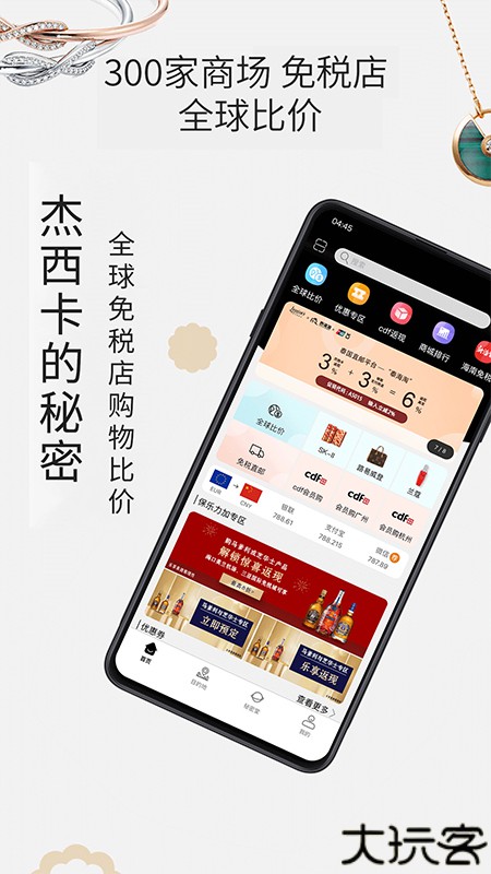 杰西卡的秘密app