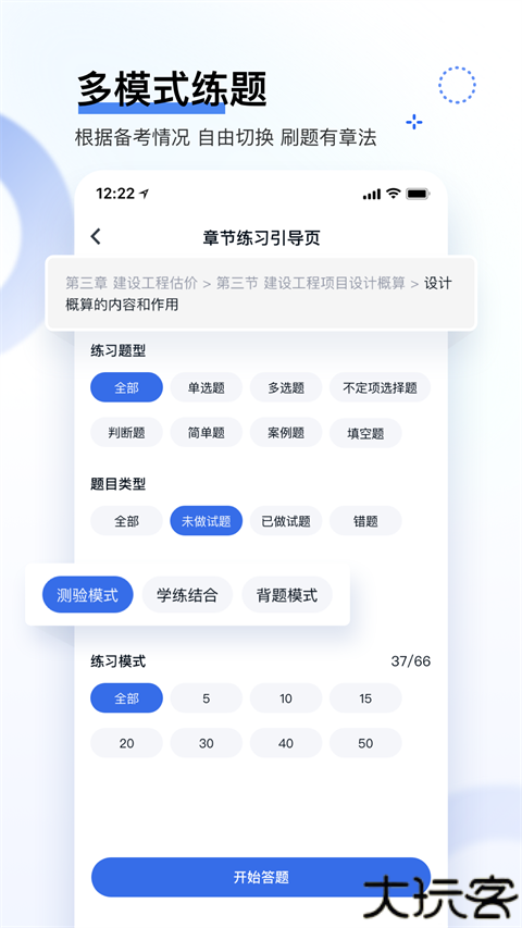 建造师快题库app