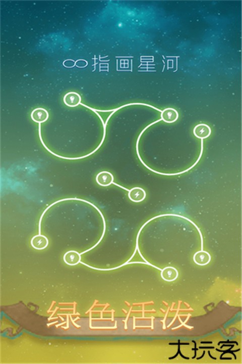 指画星河游戏手机版