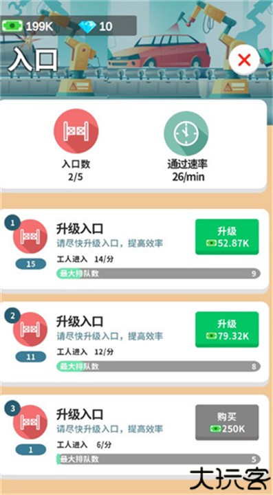 汽车工业大亨手机版