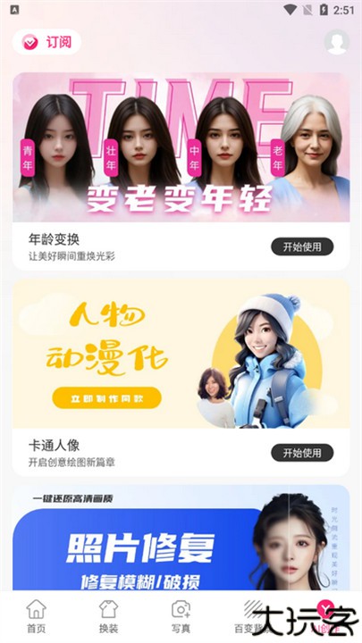 甜鸭相机安卓软件