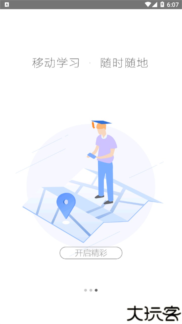 智慧陕教学生端