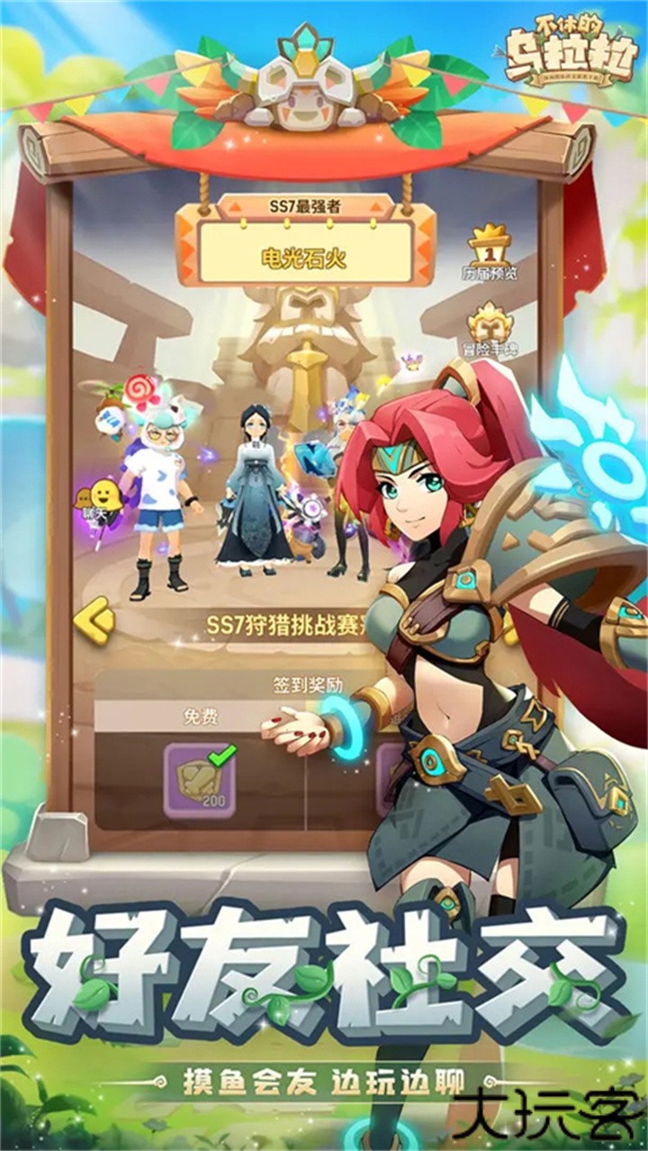 不休的乌拉拉第二大陆