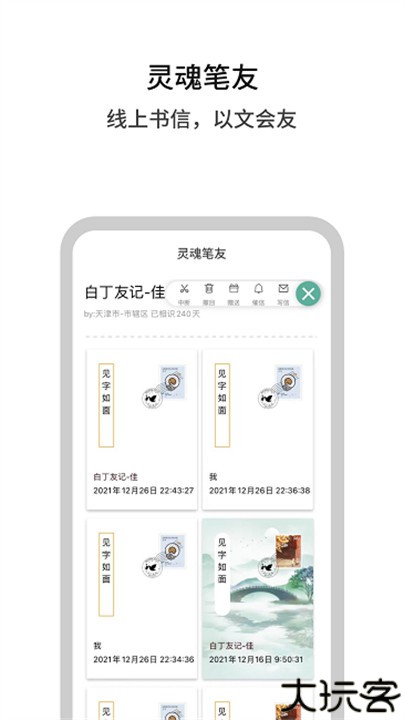 白丁友记安卓版
