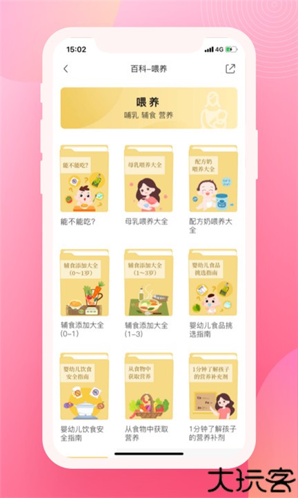 育儿百科手机版