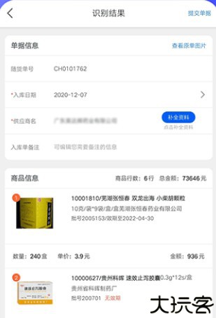掌店易pro手机版